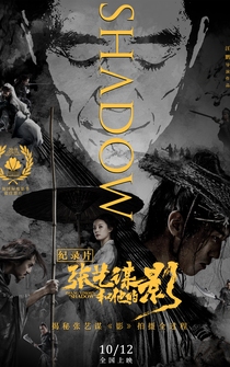 Poster Zhang yimou he ta de ying