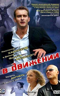 Poster V dvizhenii