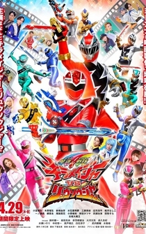 Poster Mashin Sentai Kirameijâ vs Ryuusoujâ