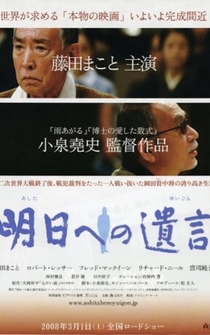 Poster Ashita e no yuigon