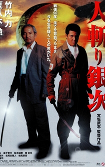 Poster Nanba kin'yû-den, Minami no teiô: Supesharu gekijô-ban