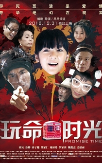 Poster Wan ming shi guang