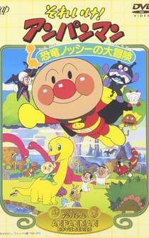 Poster Soreike! Anpanman: Kyôryû nosshî no daibôken