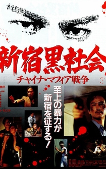 Poster Shinjuku kuroshakai: Chaina mafia sensô