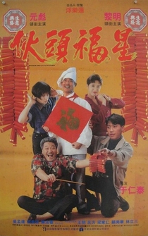 Poster Huo tou fu xing