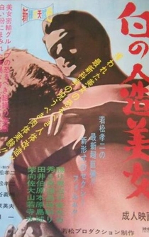 Poster Shiro no jinzô bijo