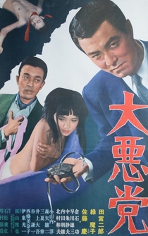 Poster Dai akutô