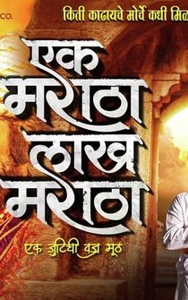 Poster Ek Maratha Lakh Maratha