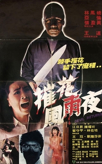 Poster Jing hun feng yu ye