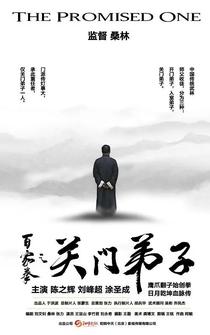 Poster Bai jia quan zhi Guanmen dizi