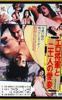 Poster Ero shogun to nijuichi nin no aisho