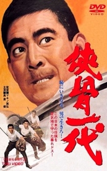 Poster Kyokotsu ichidai