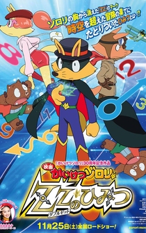 Poster Zorori the Naughty Hero: The secret of ZZ