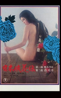 Poster Nihon kyôka den