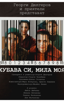 Poster Hubava si, mila moya