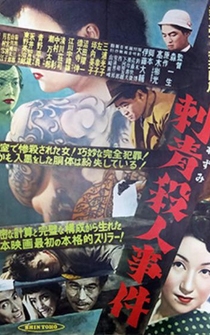 Poster Irezumi satsujin jiken