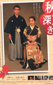 Poster Akifukaki