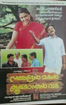 Poster Narendran Makan Jayakanthan Vaka