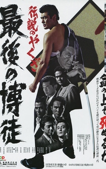 Poster Saigo no bakuto