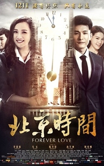 Poster Bei jing shi jian