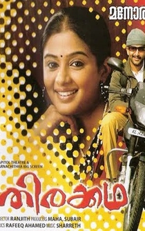 Poster Thirakkatha