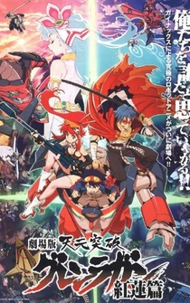 Poster Gekijô ban Tengen toppa guren ragan: Guren hen