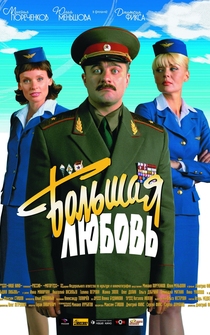 Poster Bolshaya lyubov