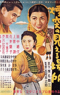 Poster Entotsu no mieru basho