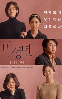 Poster Miseongnyeon