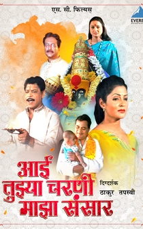 Poster Aai Tuza Charni Majha Sansaar