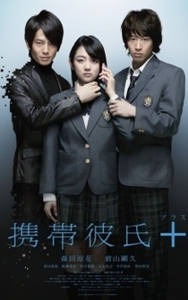 Poster Keitai kareshi