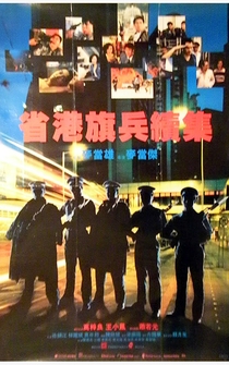 Poster Sang gong kei bing 2