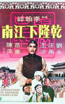 Poster Qian Long xia Jiangnan