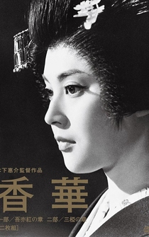 Poster Kôge - Ichibu: Waremokô no shô