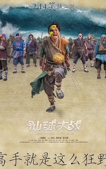 Poster Xian qiu da zhan