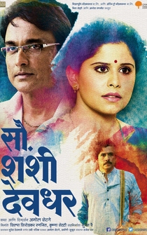 Poster Sau Shashi Deodhar