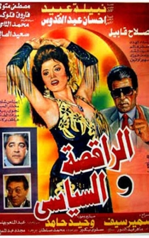 Poster El-Raqesah wa el-Seyasi