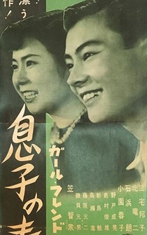 Poster Musuko no seishun