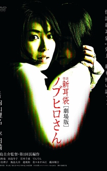 Poster Tales of Terror: The Curse of Nobuhiro-san