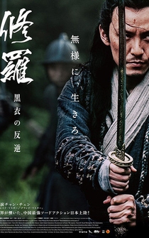 Poster Xiu chun dao II: xiu luo zhan chang