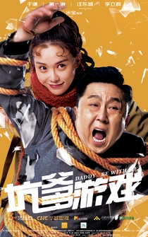 Poster Keng die you xi