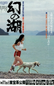 Poster Maboroshi no mizuumi