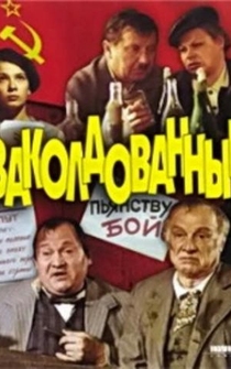 Poster Zakoldovannye