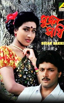 Poster Sujan Sakhi