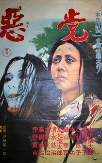 Poster Akutô