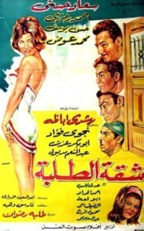 Poster Shakket el talaba