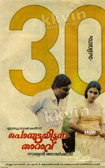 Poster Ponmuttayidunna Tharavu