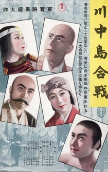 Poster Kawanakajima kassen