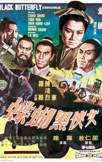 Poster Nu xia hei hu die