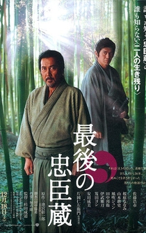 Poster Saigo no Chûshingura